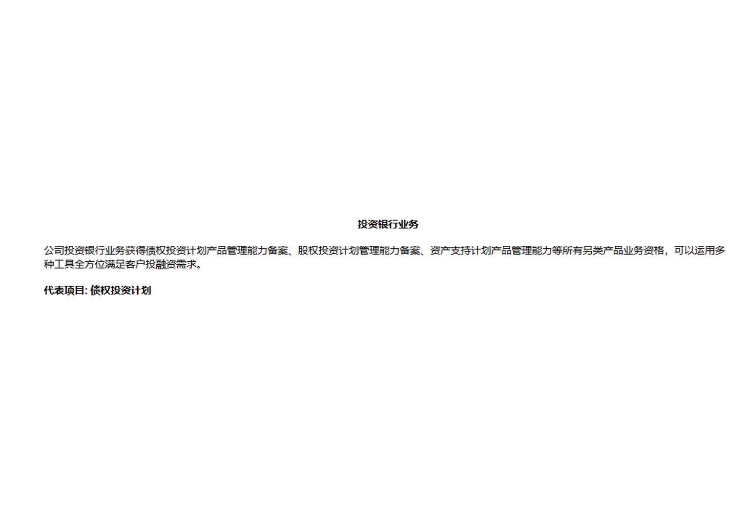 投资银行营业
